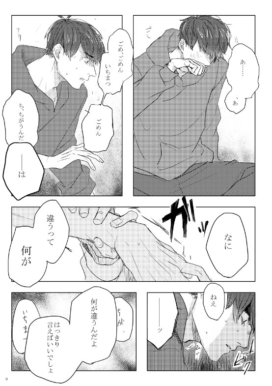 [GigI/ Azuma] Itaru shitai – Osomatsu-san dj [JP] — 012