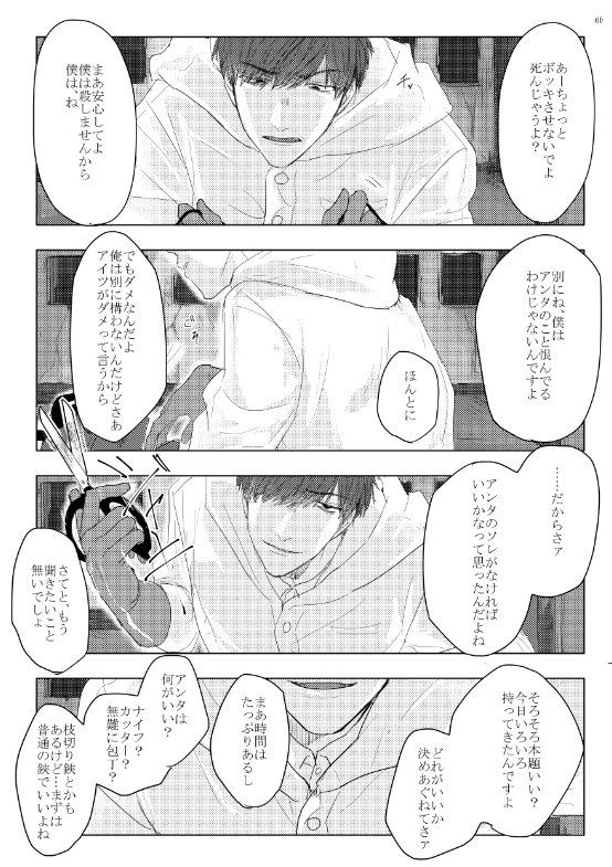 [GigI/ Azuma] Itaru shitai – Osomatsu-san dj [JP] — 048