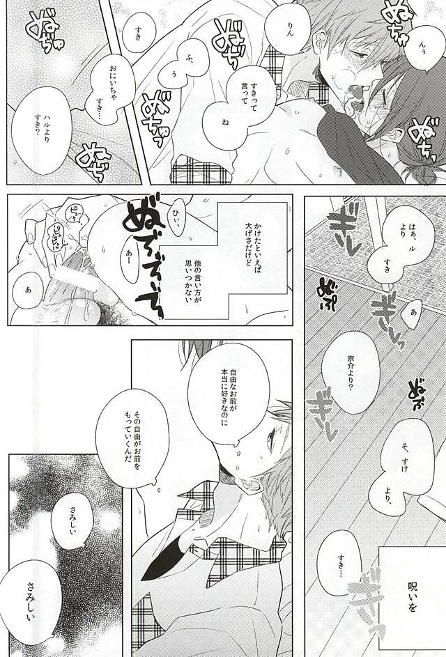 [Cordless Bungee (Cajilo)] Free! dj – Okubyoumono no Yoru to Tsume. Midnight and Nail of Chicken [JP] — 011