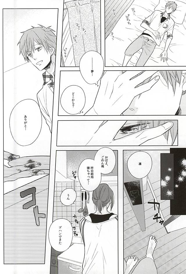[Cordless Bungee (Cajilo)] Free! dj – Okubyoumono no Yoru to Tsume. Midnight and Nail of Chicken [JP] — 013