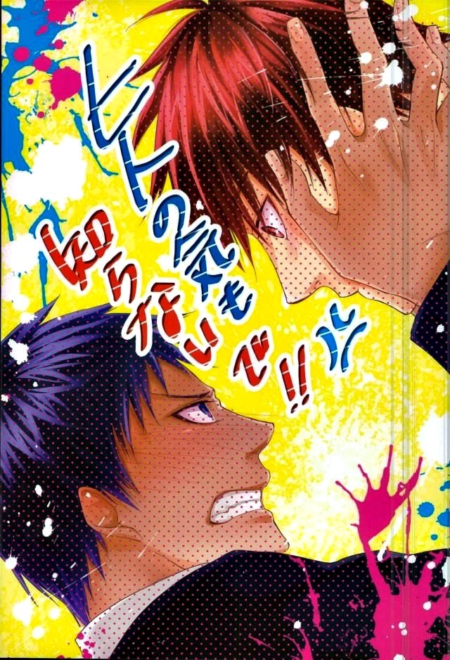 [Harapeko/ minato] Kuroko no Basuke dj – Hito no ki mo shiranaide!! [JP] — 001