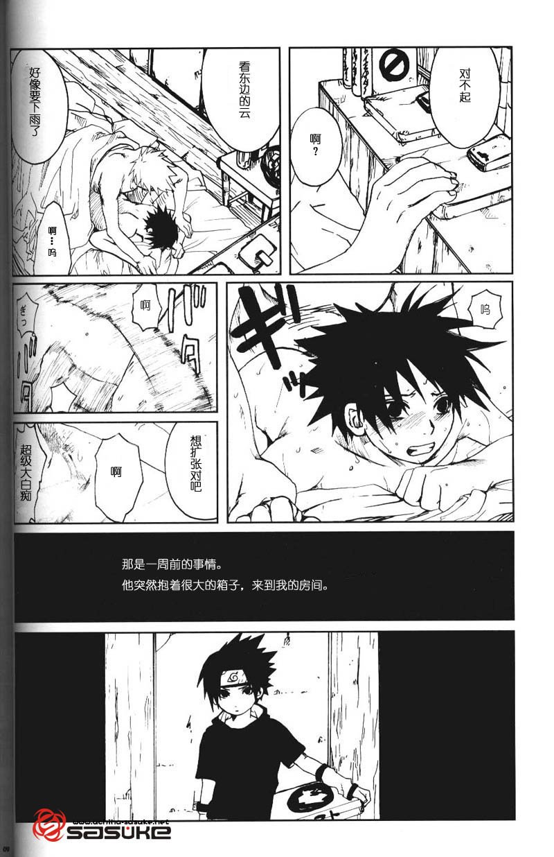 [Inoue Yuki] Naruto dj – Donner (Thunder) [cn] — 009