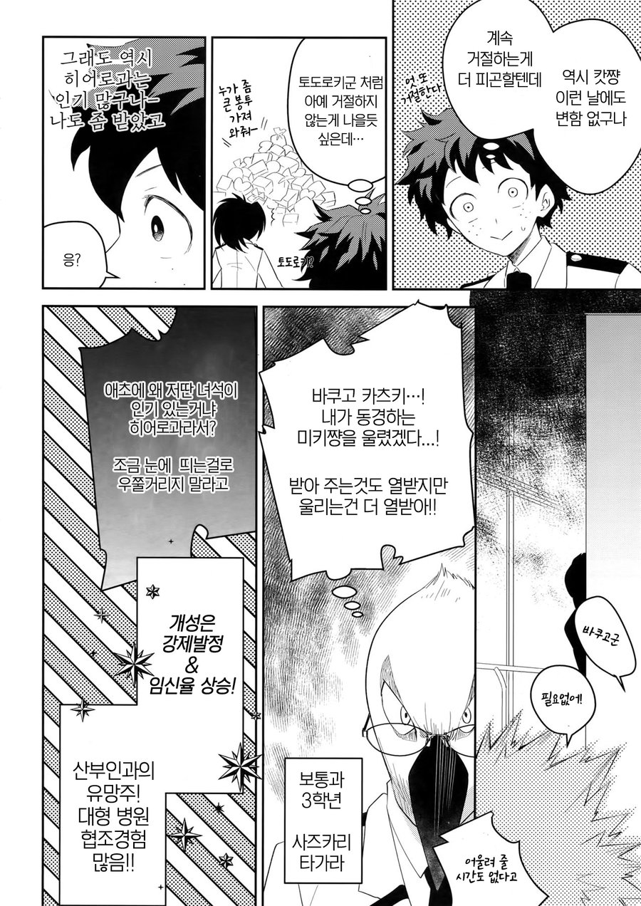 [Bakuchi Jinsei SP (Satsuki Fumi)] Docchi ga Ue toka Shita da toka! – Boku no Hero Academia dj [kr] — 009