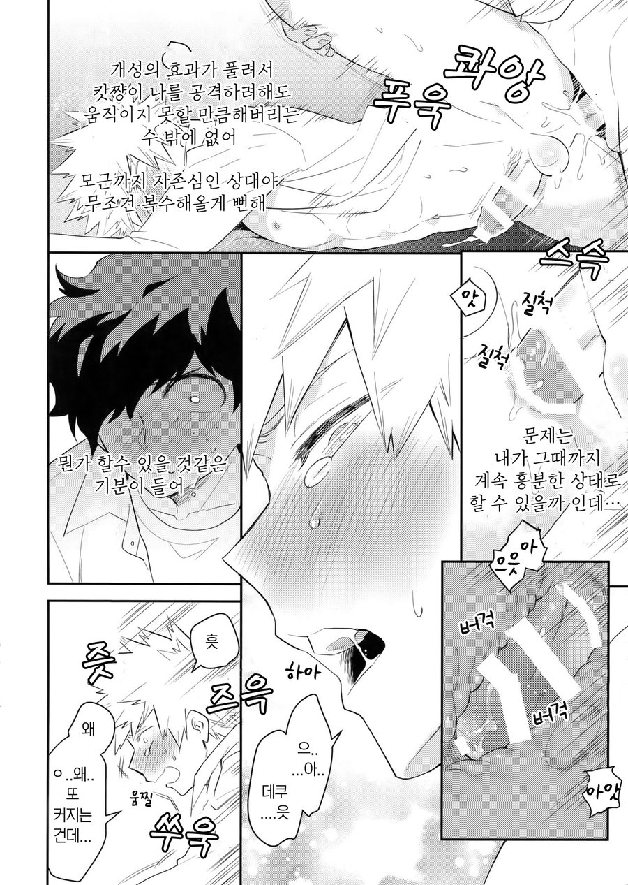 [Bakuchi Jinsei SP (Satsuki Fumi)] Docchi ga Ue toka Shita da toka! – Boku no Hero Academia dj [kr] — 019