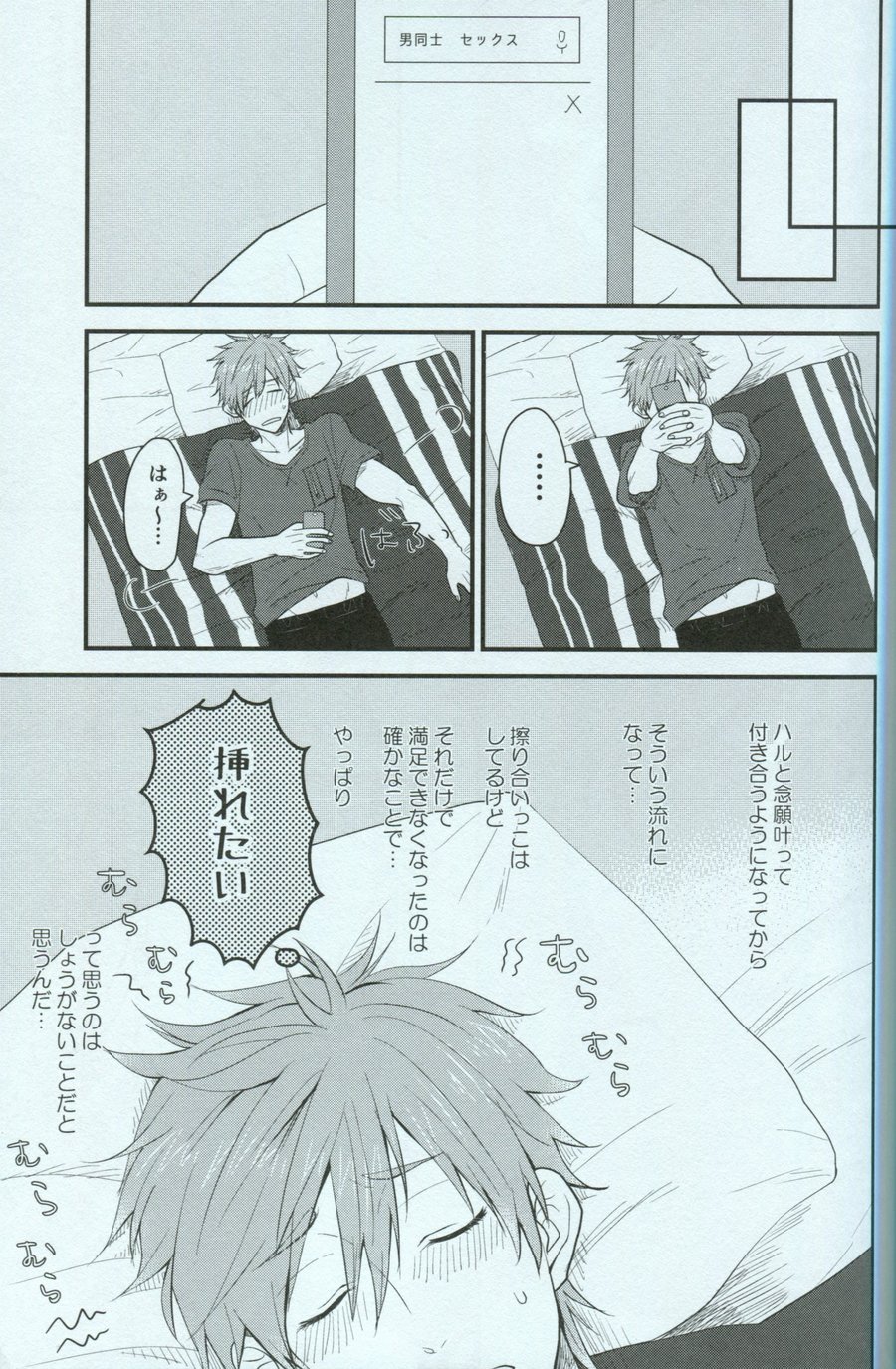 [Soukitaka (Pacchi)] Free! dj – Seishun Riot [JP] — 007