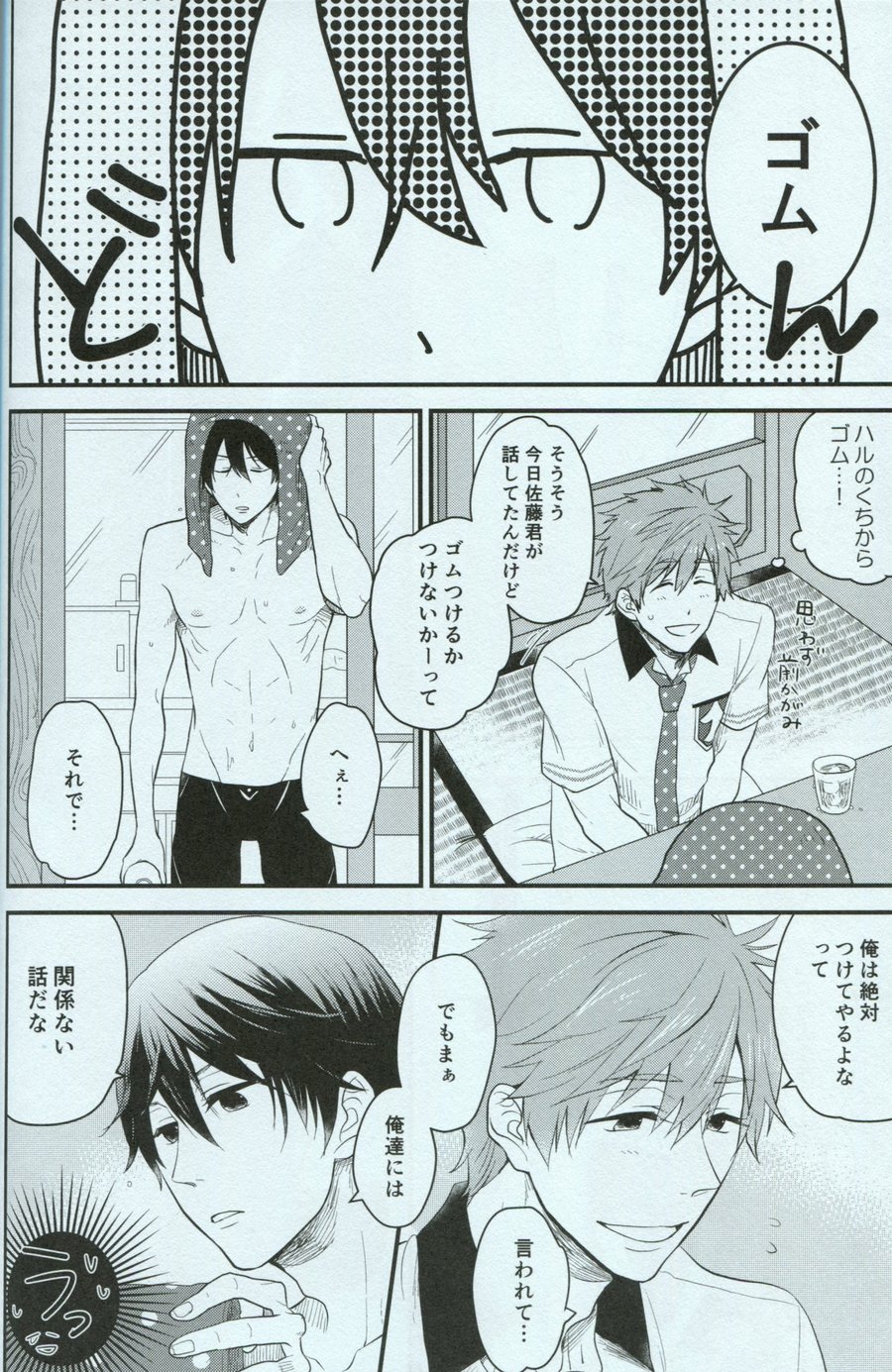 [Soukitaka (Pacchi)] Free! dj – Seishun Riot [JP] — 010