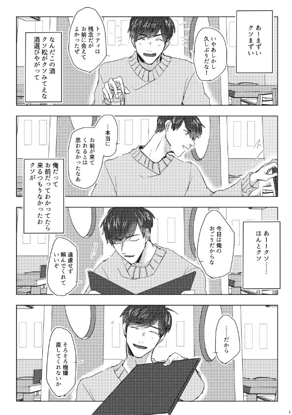 [GigI] Goodbye, Mydear – Osomatsu-san dj [JP] — 003