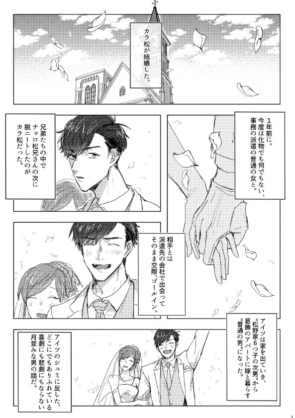 [GigI] Goodbye, Mydear – Osomatsu-san dj [JP] — 005