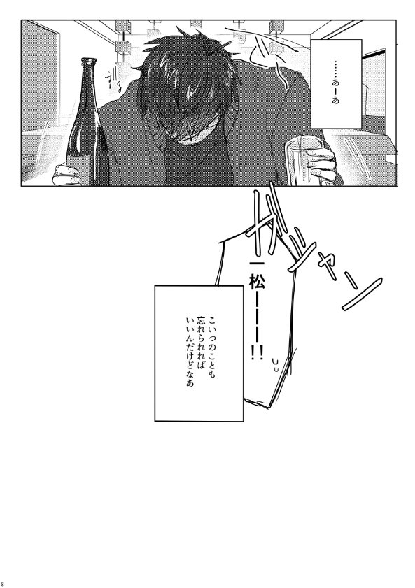 [GigI] Goodbye, Mydear – Osomatsu-san dj [JP] — 010