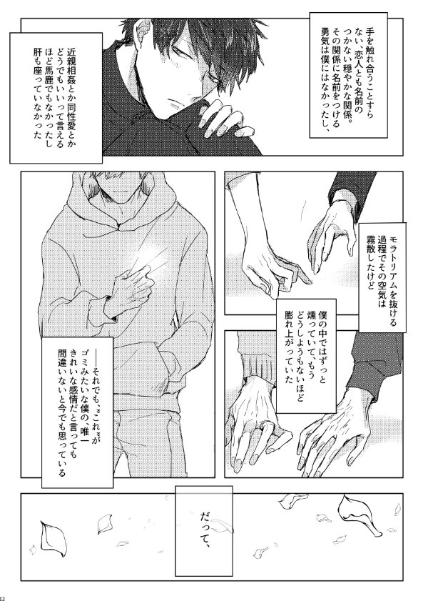 [GigI] Goodbye, Mydear – Osomatsu-san dj [JP] — 014