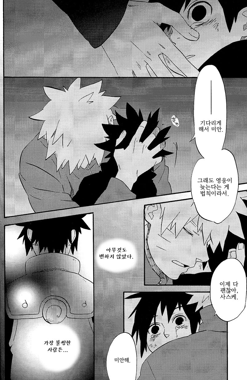 [10-RANKAI/ Emi] Goshiki no Niji ga oriru Toki 02 (part 2) – Naruto dj [kr] — 030