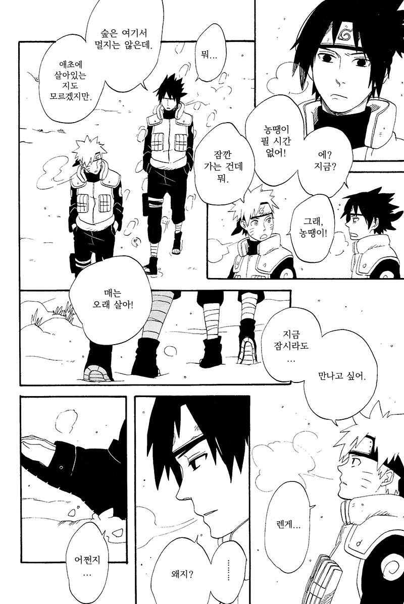 [10-RANKAI/ Emi] Goshiki no Niji ga oriru Toki 02 (part 2) – Naruto dj [kr] — 131