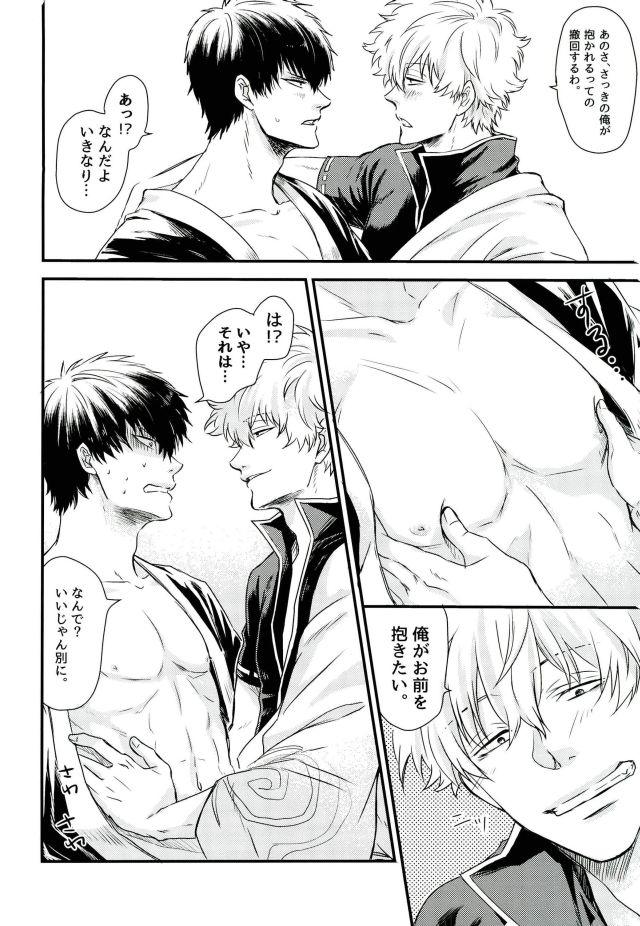 [Yoshiko] Kuchibiru Kara Romanchika – Gintama dj [JP] — 003