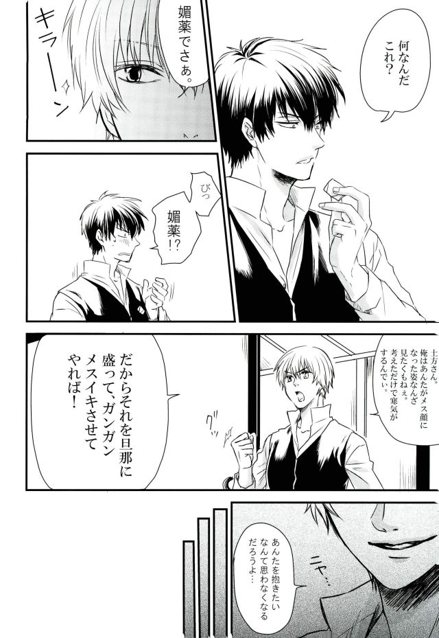 [Yoshiko] Kuchibiru Kara Romanchika – Gintama dj [JP] — 007