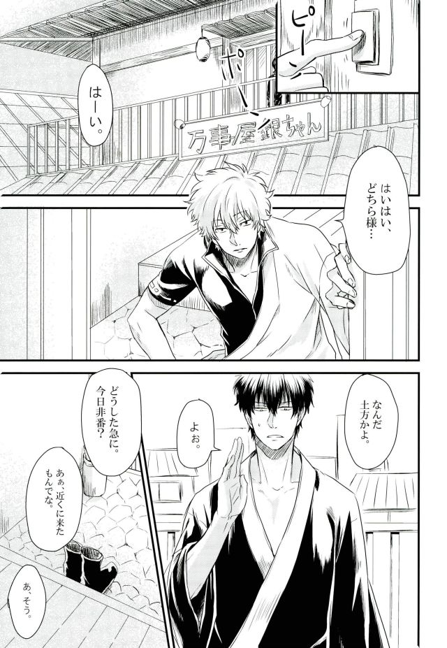 [Yoshiko] Kuchibiru Kara Romanchika – Gintama dj [JP] — 008