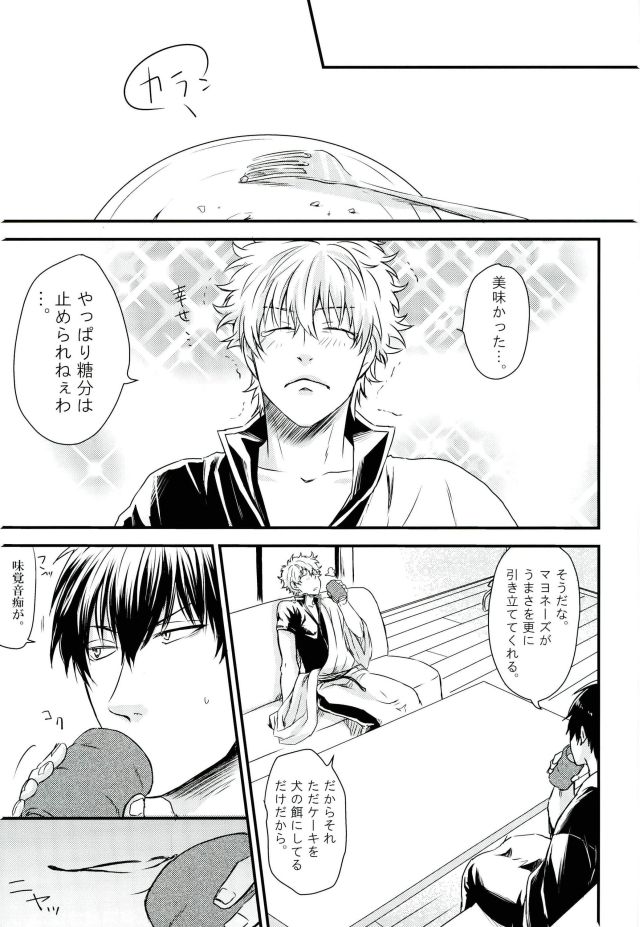 [Yoshiko] Kuchibiru Kara Romanchika – Gintama dj [JP] — 012