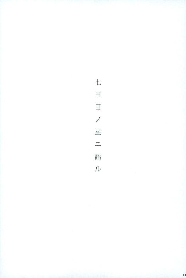 [Nyuudou Gumo (Karasuma)] Nanukame no Hoshi Nigoru – Boku no Hero Academia dj [JP] — 012