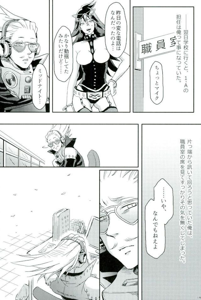 [Nyuudou Gumo (Karasuma)] Nanukame no Hoshi Nigoru – Boku no Hero Academia dj [JP] — 016