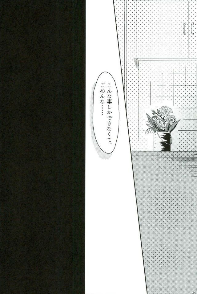[Nyuudou Gumo (Karasuma)] Nanukame no Hoshi Nigoru – Boku no Hero Academia dj [JP] — 018