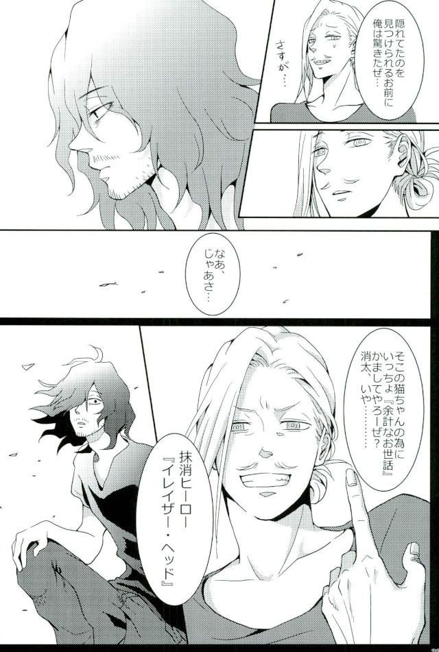 [Nyuudou Gumo (Karasuma)] Nanukame no Hoshi Nigoru – Boku no Hero Academia dj [JP] — 024