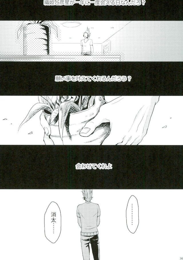 [Nyuudou Gumo (Karasuma)] Nanukame no Hoshi Nigoru – Boku no Hero Academia dj [JP] — 034