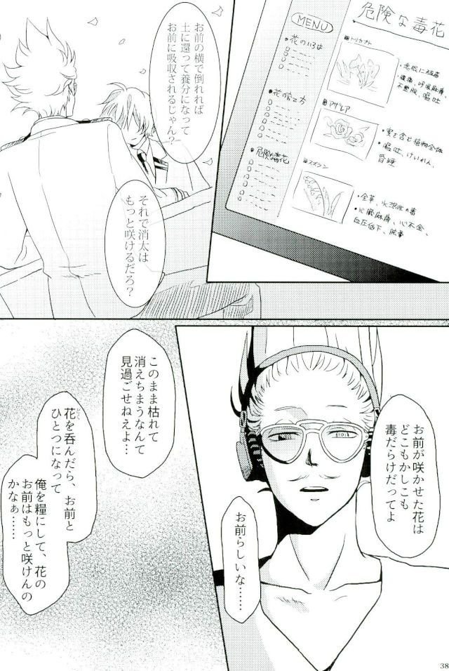[Nyuudou Gumo (Karasuma)] Nanukame no Hoshi Nigoru – Boku no Hero Academia dj [JP] — 036
