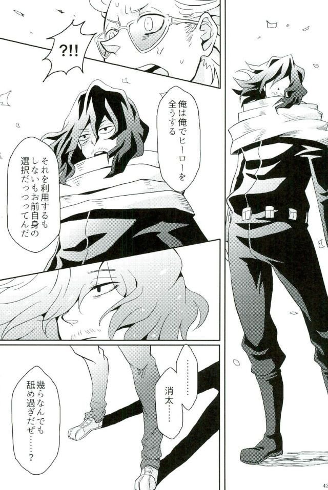 [Nyuudou Gumo (Karasuma)] Nanukame no Hoshi Nigoru – Boku no Hero Academia dj [JP] — 040