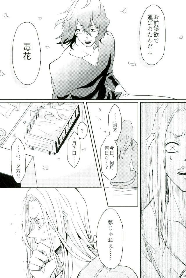 [Nyuudou Gumo (Karasuma)] Nanukame no Hoshi Nigoru – Boku no Hero Academia dj [JP] — 048