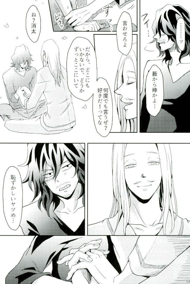 [Nyuudou Gumo (Karasuma)] Nanukame no Hoshi Nigoru – Boku no Hero Academia dj [JP] — 052