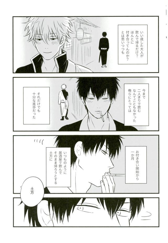 [Fuzz] Hijikata-kun’s Secret – Gintama dj [JP] — 004