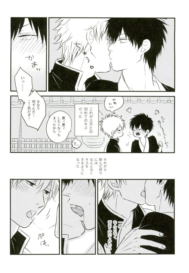 [Fuzz] Hijikata-kun’s Secret – Gintama dj [JP] — 005