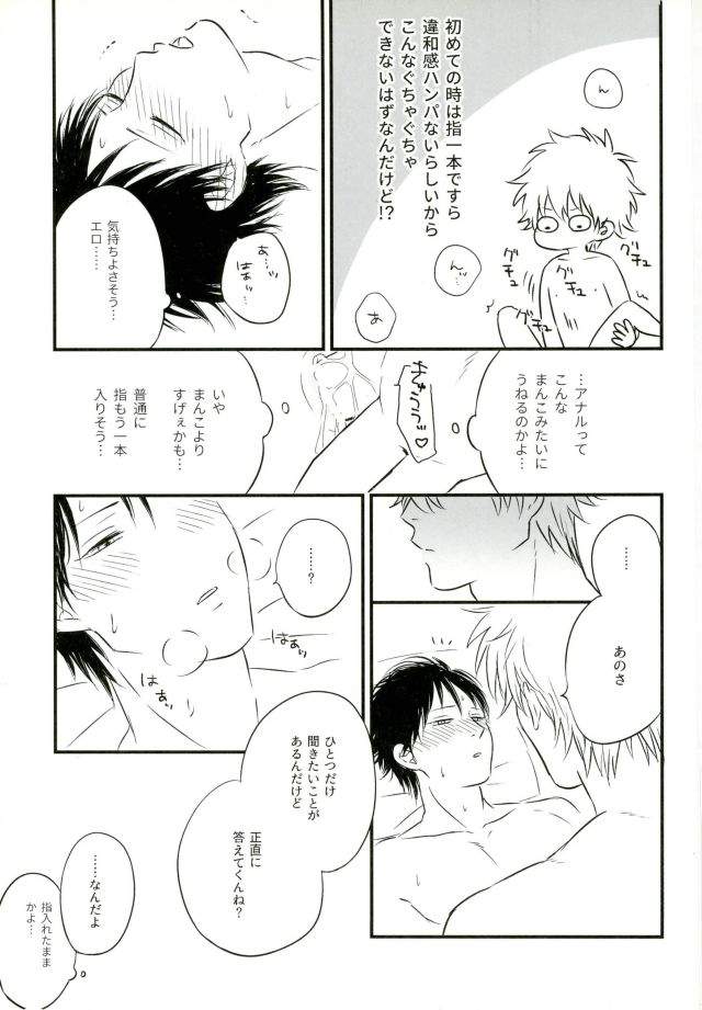 [Fuzz] Hijikata-kun’s Secret – Gintama dj [JP] — 010