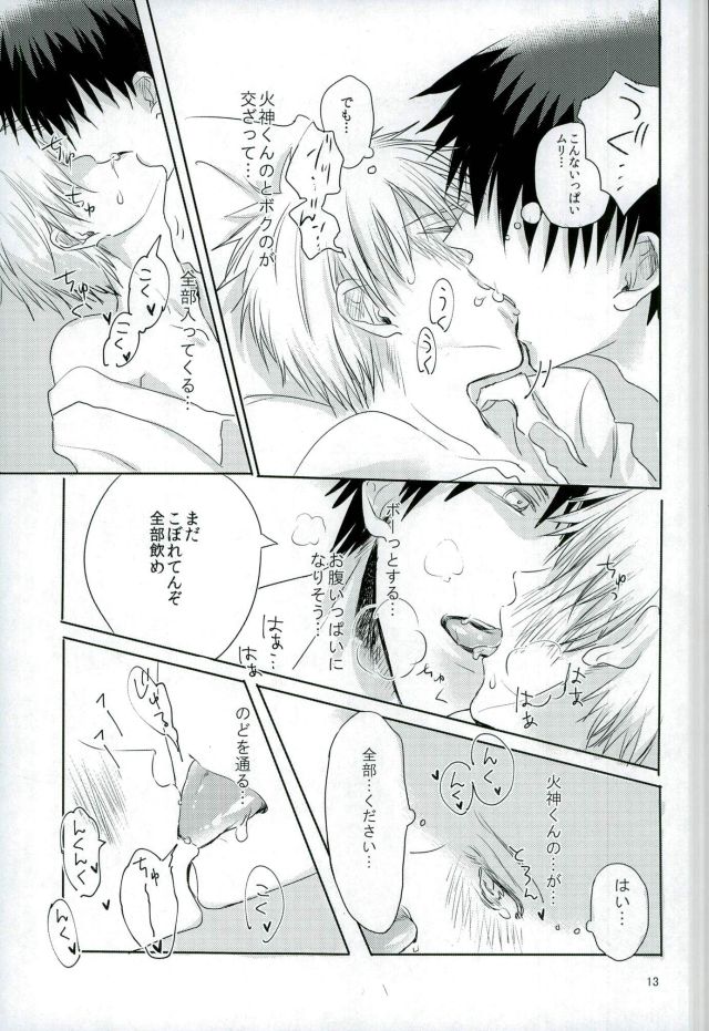 [Zutaboro (Ippiki Merino)] Kuroko no Basuke dj – Torotoro Chuu Chuu [JP] — 012