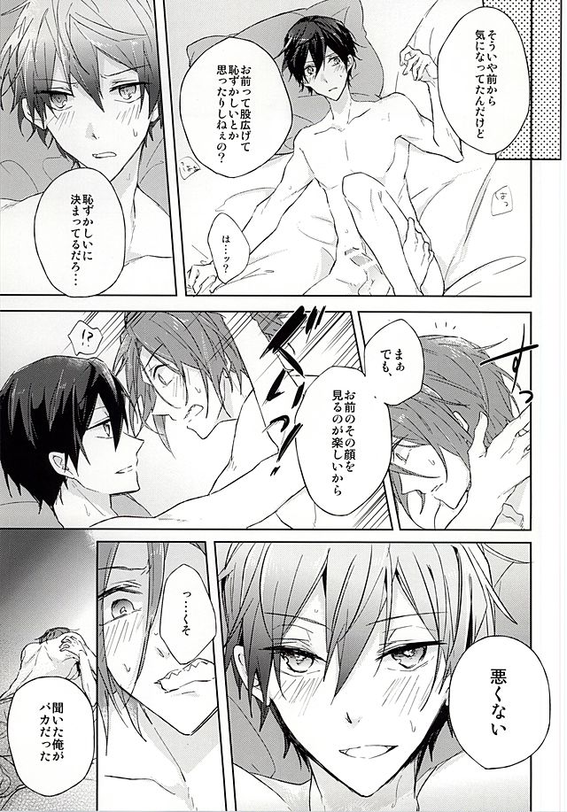 [Pinky (Chiu)] Free! dj – Ore no Suki wa Kimi e no [JP] — 014