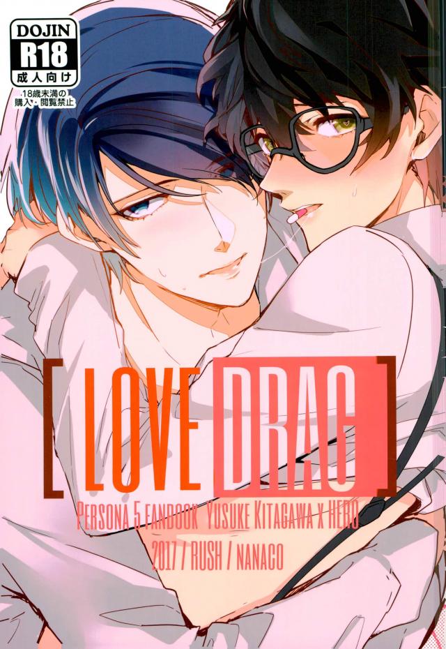 [RUSH (Nanako)] love drag – Persona 5 dj [JP] — 001