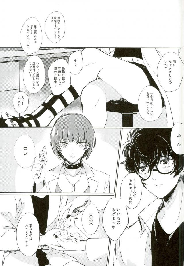 [RUSH (Nanako)] love drag – Persona 5 dj [JP] — 002
