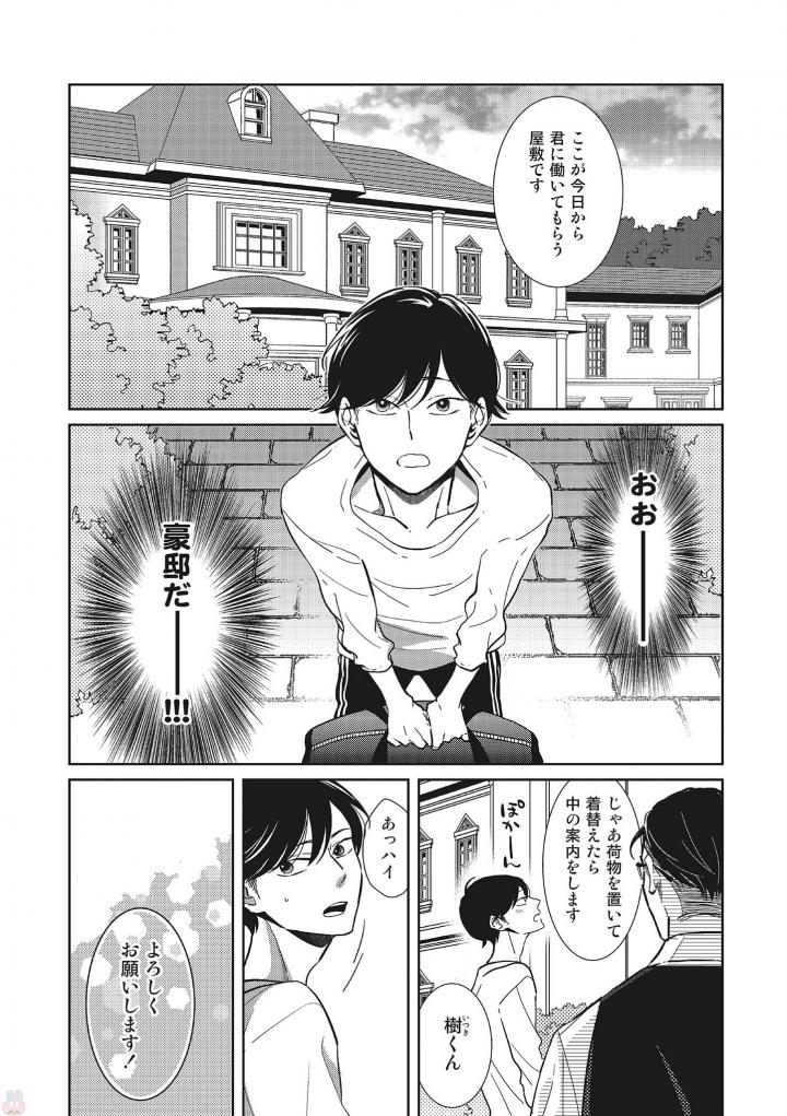 Tokyo Omegaverse vol.1 [JP] — 004