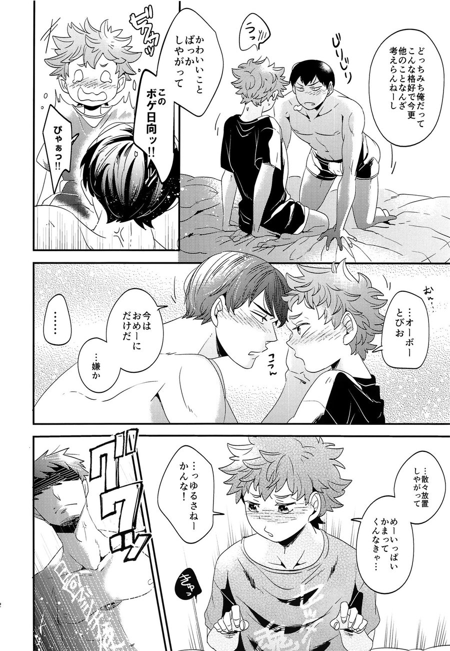 [LOBATT (Waroko)] Zenbu Marugoto Ore no Mono – Haikyuu!! dj [JP] — 011