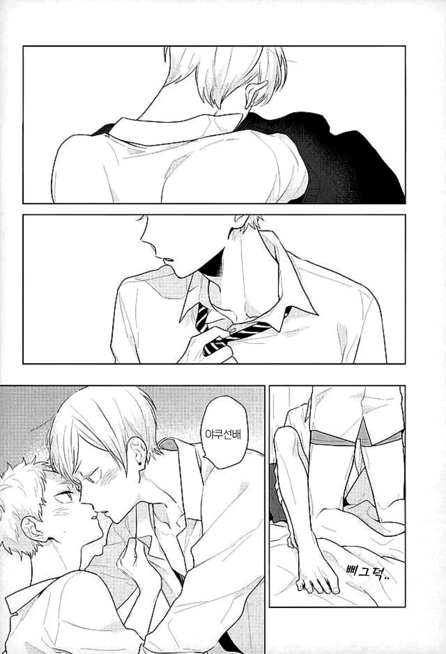 [Ichikabachika. (Yuchitose)] Harapeko lion to toshiuekareshi –  Haikyuu!! dj [kr] — 002
