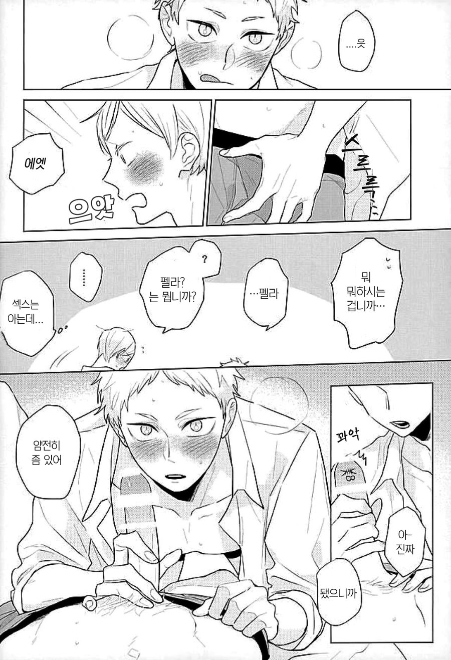 [Ichikabachika. (Yuchitose)] Harapeko lion to toshiuekareshi –  Haikyuu!! dj [kr] — 006