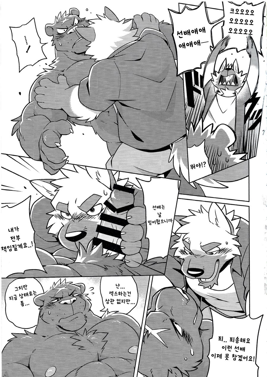 [Wild Style (Takemoto)] HEAT UP [kr] — 012