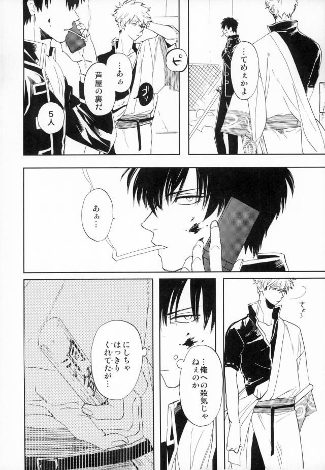 [Syaku] Bokura no Chishio – Gintama dj [JP] — 005