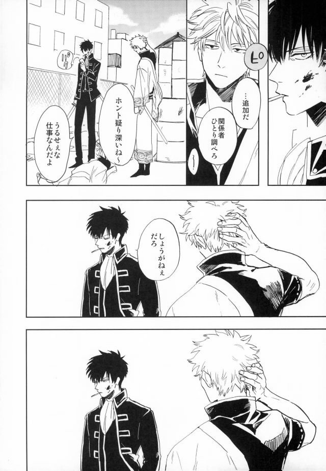 [Syaku] Bokura no Chishio – Gintama dj [JP] — 009