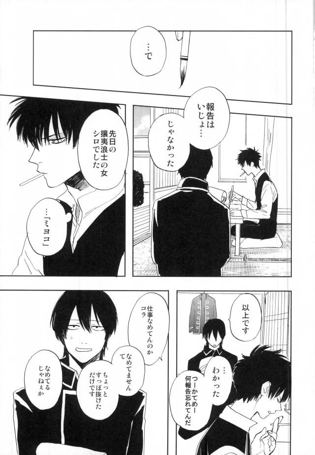 [Syaku] Bokura no Chishio – Gintama dj [JP] — 016
