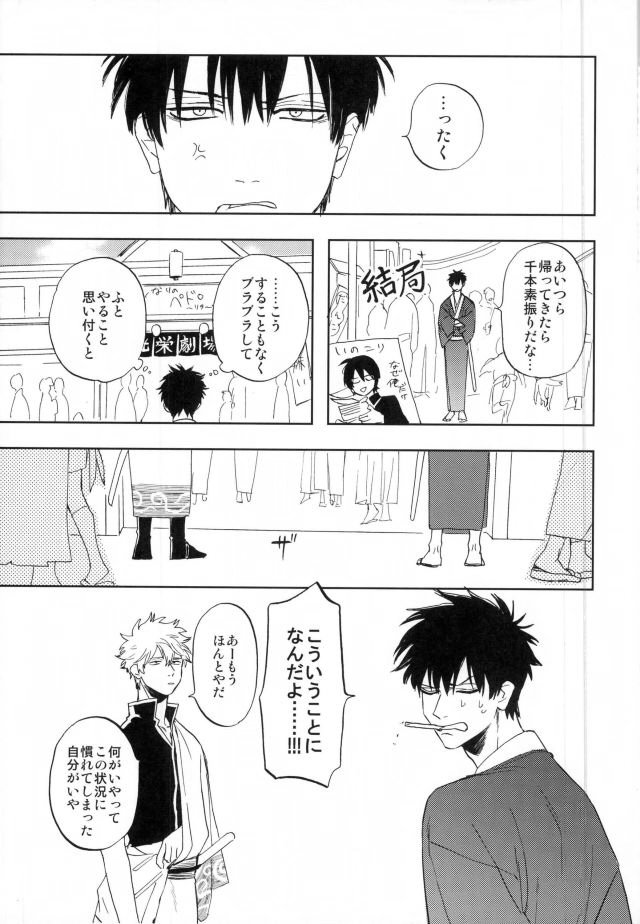 [Syaku] Bokura no Chishio – Gintama dj [JP] — 018