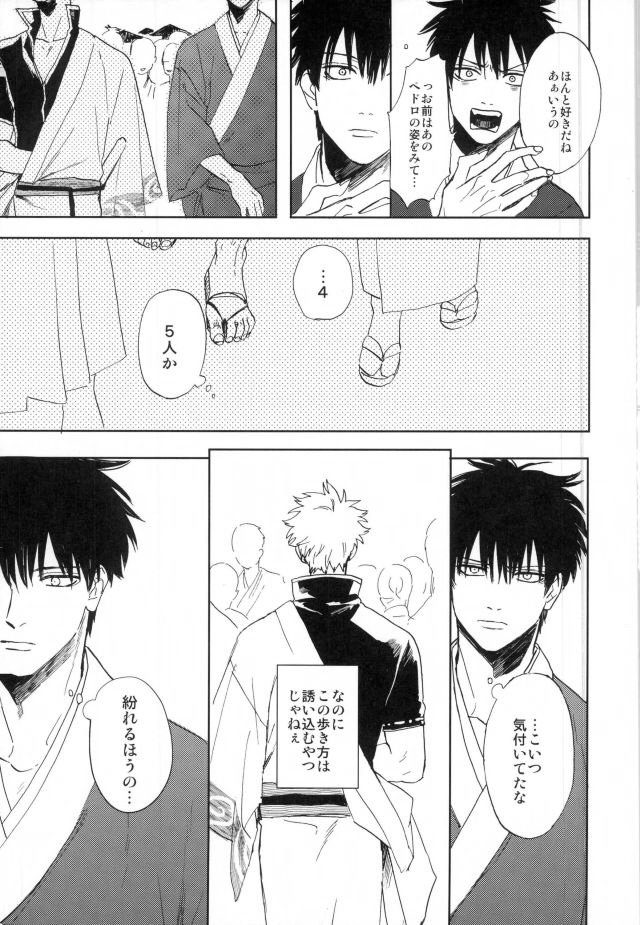 [Syaku] Bokura no Chishio – Gintama dj [JP] — 022