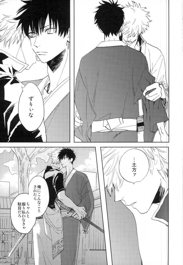 [Syaku] Bokura no Chishio – Gintama dj [JP] — 028