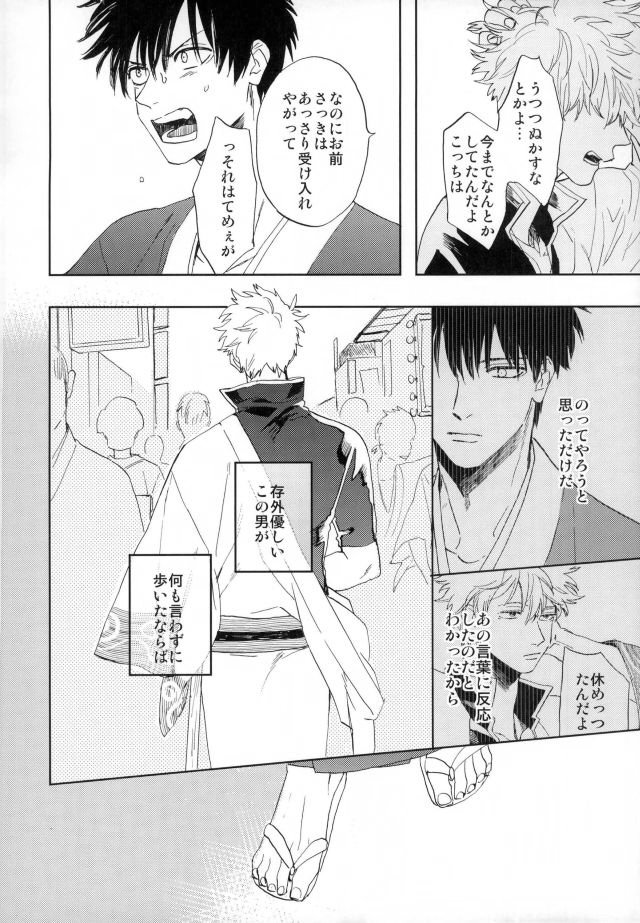 [Syaku] Bokura no Chishio – Gintama dj [JP] — 039