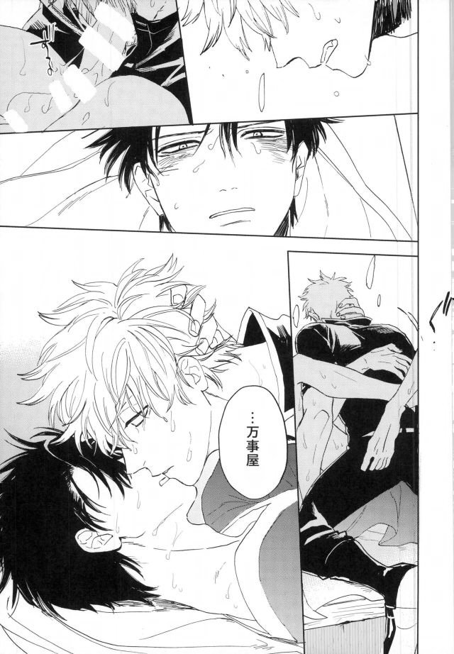 [Syaku] Bokura no Chishio – Gintama dj [JP] — 050