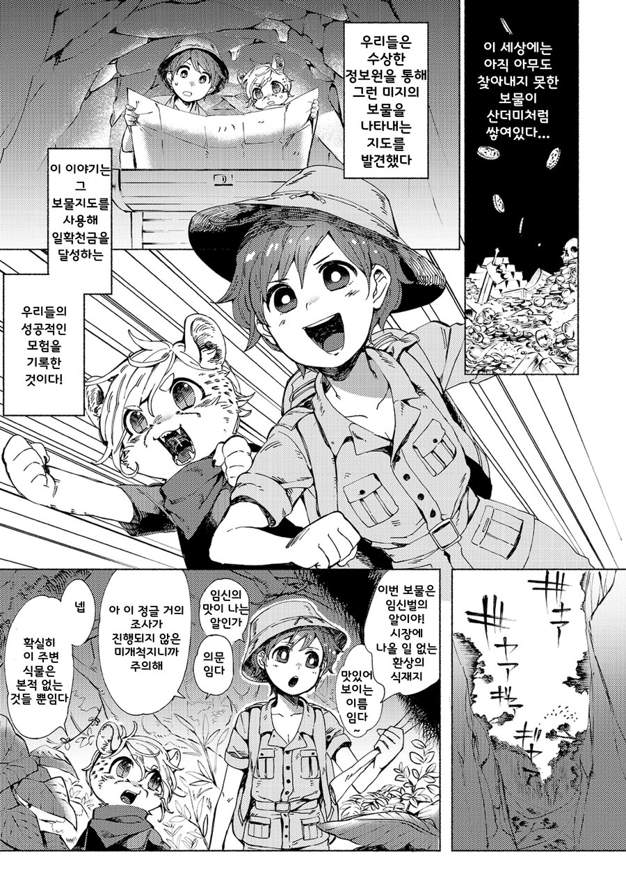 [Hitsuka no Tsukimiko (Hitsuka)] Jungle Bokki ~1-bonme ♂ Tobidashita~ [kr] — 003